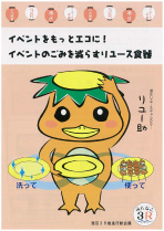 リユース食器パンフレット表紙